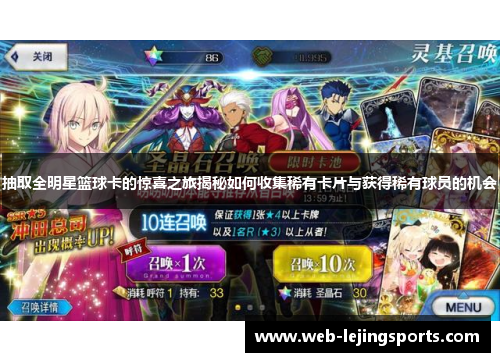 抽取全明星篮球卡的惊喜之旅揭秘如何收集稀有卡片与获得稀有球员的机会